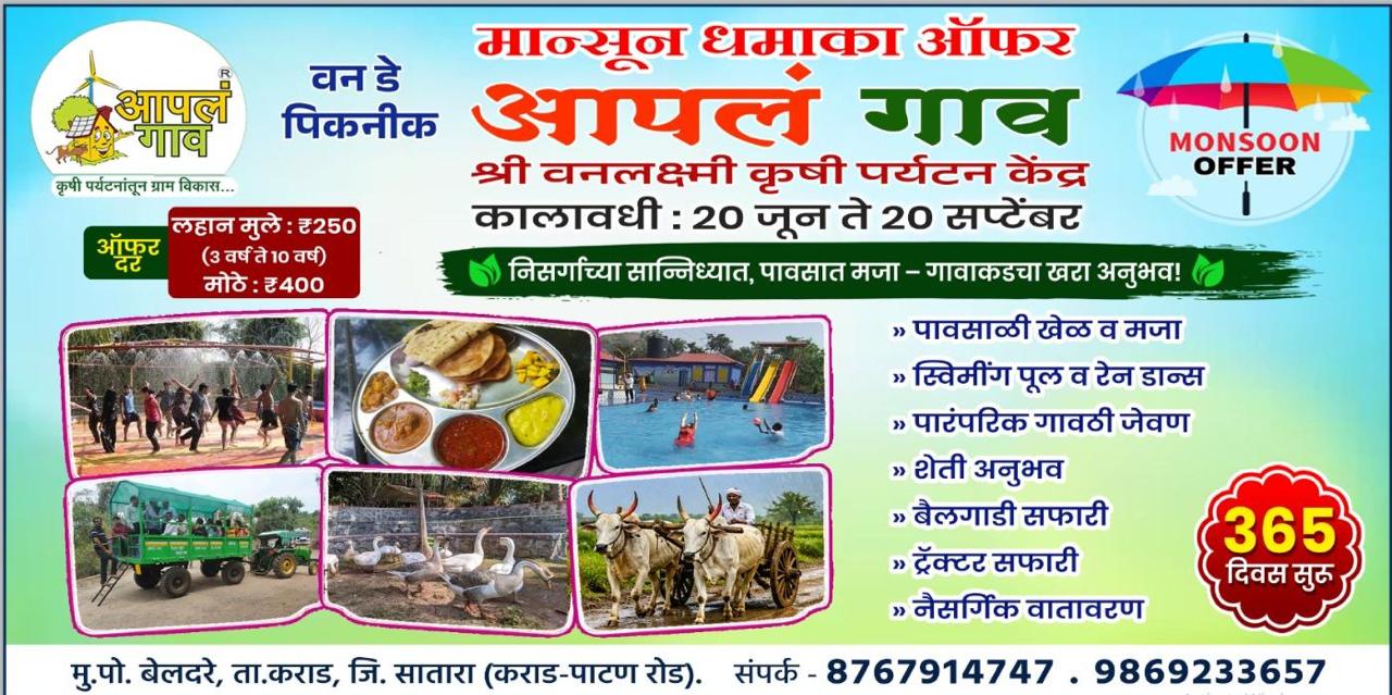 Monsoon Offer - Aapla Gaon